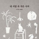 작은사치 네이버블로그
