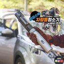 쿨가이자동차용품 | 차량용 청소기 추천 미니 무선 에어건 카플 에어로클린 차박 캠핑용품 준비물 후기