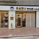 몽실언니헤어살롱 이미지