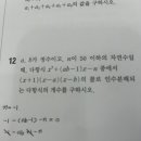 비상 교과서 수학 상 문제 풀이 질문합니다 이미지