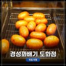 경성꽈배기도화점