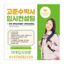 ﻿ 의대 등 명문대 합격을 위한 수학 세특 참고문항. 광주의대입시컨설팅 고준수박사 광주생기부컨설팅 고준수박사 광주입시상담소/진로진학 이미지