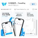 뚝딱트래블