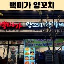 병점역 근처 양꼬치 먹어봤어요! 자동 회전구이 솔직 후기