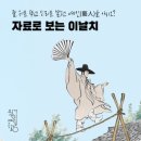 고운노모당 | 이날치전 - 믿고 보는 국립창극단의 볼거리 풍성한 새 작품, 초연 첫날 공연후기 (아, 줄타기!)