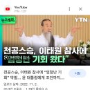 "천공이 육군총장 공관 둘러보고 갔다"…"일면식도 없어" 이미지