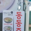 삼거리 손칼국수