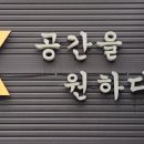 공원공간을원하다 이미지
