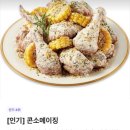 푸라닭서림점 | [푸라닭 추천메뉴] 나폴리투움바 & 콘소메이징 솔직후기!