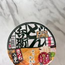 (주)닛신 | 일본 유부우동 컵라면 후기 / 닛신 돈베이 기츠네 유부우동