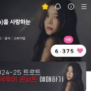 크레아 한일톱텐쇼 투표 인증💜/2시 하트💜 이미지