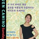 [대전] 부엔까미노 (일장변경 쉽니다)BUEN CAMINO 12월5일 썬데이 소셜 이미지