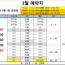 24년 3월 1일 (금) 근무표 입니다. 이미지