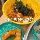 성수 떡볶이 맛집 한양떡방앗간 쫀득한 쌀떡볶이 내돈내산 주말 후기