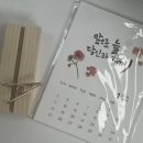 수윗플라워 | 달력만들기 배송 수윗플라워 캘리그라피 달력 연말선물로 추천