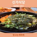 신가식당 이미지
