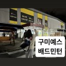예스민턴
