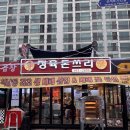 석남역맛집 정육돈쓰리 석남본점 | 15년 노포 경매직송 신선육 고기집 추천