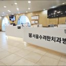 서울수려한치과병원 네이버블로그
