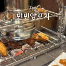빈빈마라탕 | 서울ㅣ빈빈양꼬치 본점, 사당역 맛집 추천!