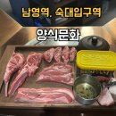 남영문화 | [용산/남영역] 양식문화 : 양고기 코스요리 맛집 후기 (콜키지 가격, 주차)