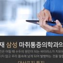 양재삼성마취통증의학과의원 이미지