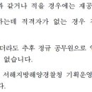 서해지방해양경찰청