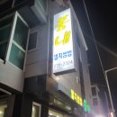 봄내멸치쌈밥 이미지