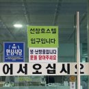선창호스텔