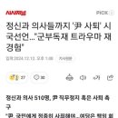 정신과 의사들 510명 시국선언 이미지