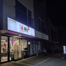 육미소 | 속초고기 맛집 육미소 다녀온 후기