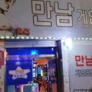 만남게임랜드 이미지