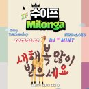 ❤️🩷 수이프 🩷❤️ 새해복많이받으세요 🧧🙋👨‍👩‍👦 DJ민트👩‍💻님과 함께 구정 MILONGA 수이프에서 만나요😊 이미지