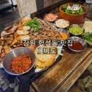 동부지구대 | 창원 합성동 파스타 베비도 타코 맛집