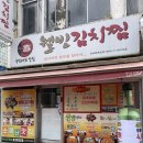 [공덕] 김치찜 맛집 웰빙김치찜 돼지고기김치찜, 치즈계란말이 내돈내산 솔직후기 (주차)