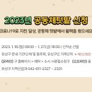 [유성구청] 2023년 도시농업(공동체텃밭) 농장 공동이용 신청안내 이미지