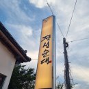 양산 북정동맛집, 정성순대 솔직후기