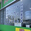 옛날손두부&국수 이미지