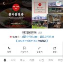 천지봉면옥 이미지