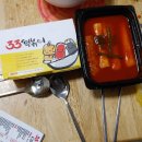 33떡볶이 포레스티아점 배달 솔직후기