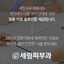 세림피부과의원 이미지