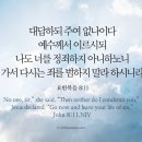 오늘의 &#39;영어성경 사진&#39;(354강) “죄의 삶에서 떠나세요”(요한복음 8장 11절) 이미지