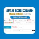 원주시청 어린이집 | 원주시 시청 공무직 채용 공고, 원주시 벼룩시장 원주시 교차로 구인구직 정보