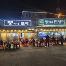 뚱이네포차 이미지