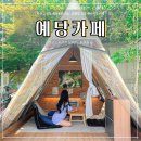 예당버스정류장 | 안산 글램핑 감성 베이커리 카페, 피크닉하기 좋은 고잔동 예당카페 후기