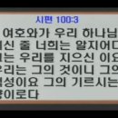 2015-09-27-설교-그의 궁정에 들어가서(시편 100편 1절-5절) 이미지