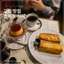 교토 니시키 시장 맛집에서 찾은 인생 프렌치토스트