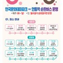 안동시티투어 동이사람들 이미지