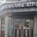 단지내크로바공인중개사사무소 이미지