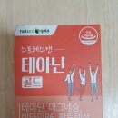 흥부부쇼핑센터 | 테아닌골드 스트레스 인한 긴장 완화 제품 약 1개월분 후기